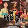 About Maa Mahakali Kuldevi Song